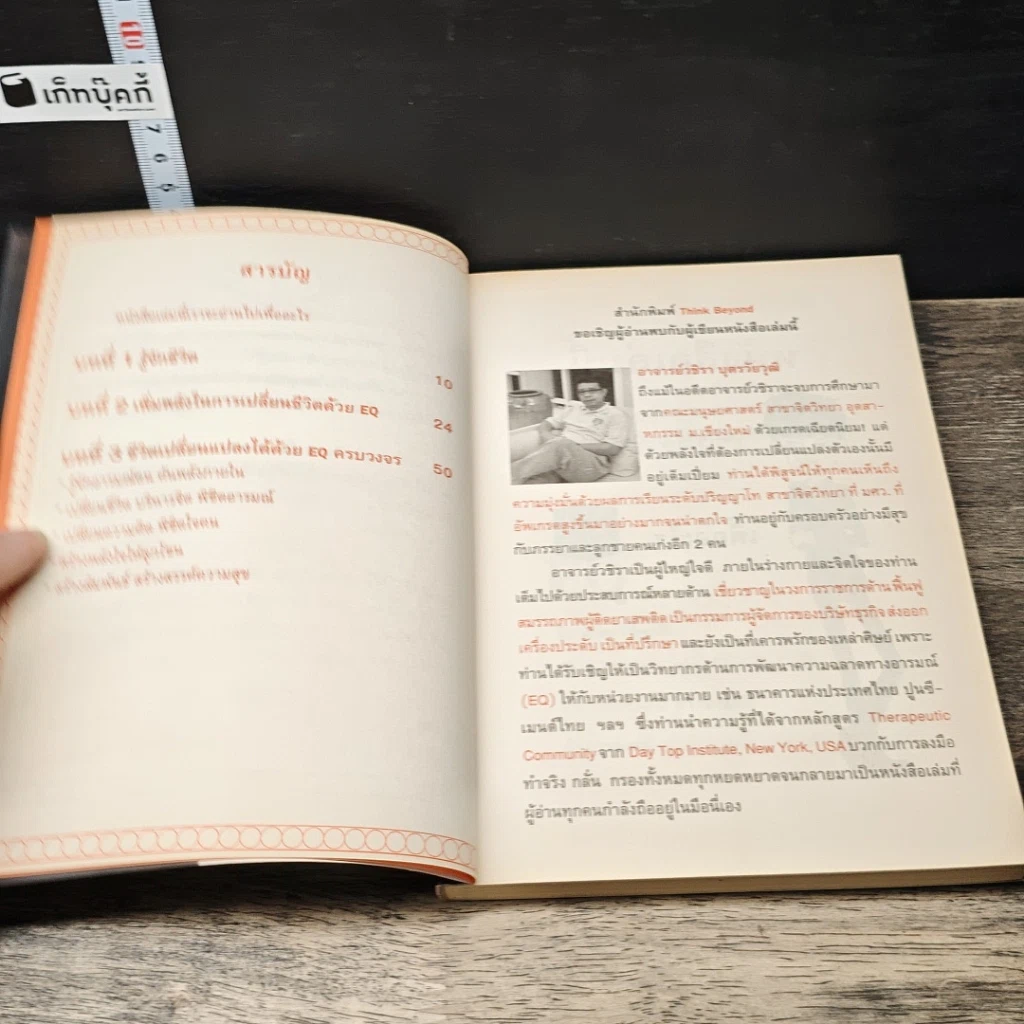 หนังสือ ปลุกพลังใจ สร้างไฟในตัวคุณ รูปที่ 7