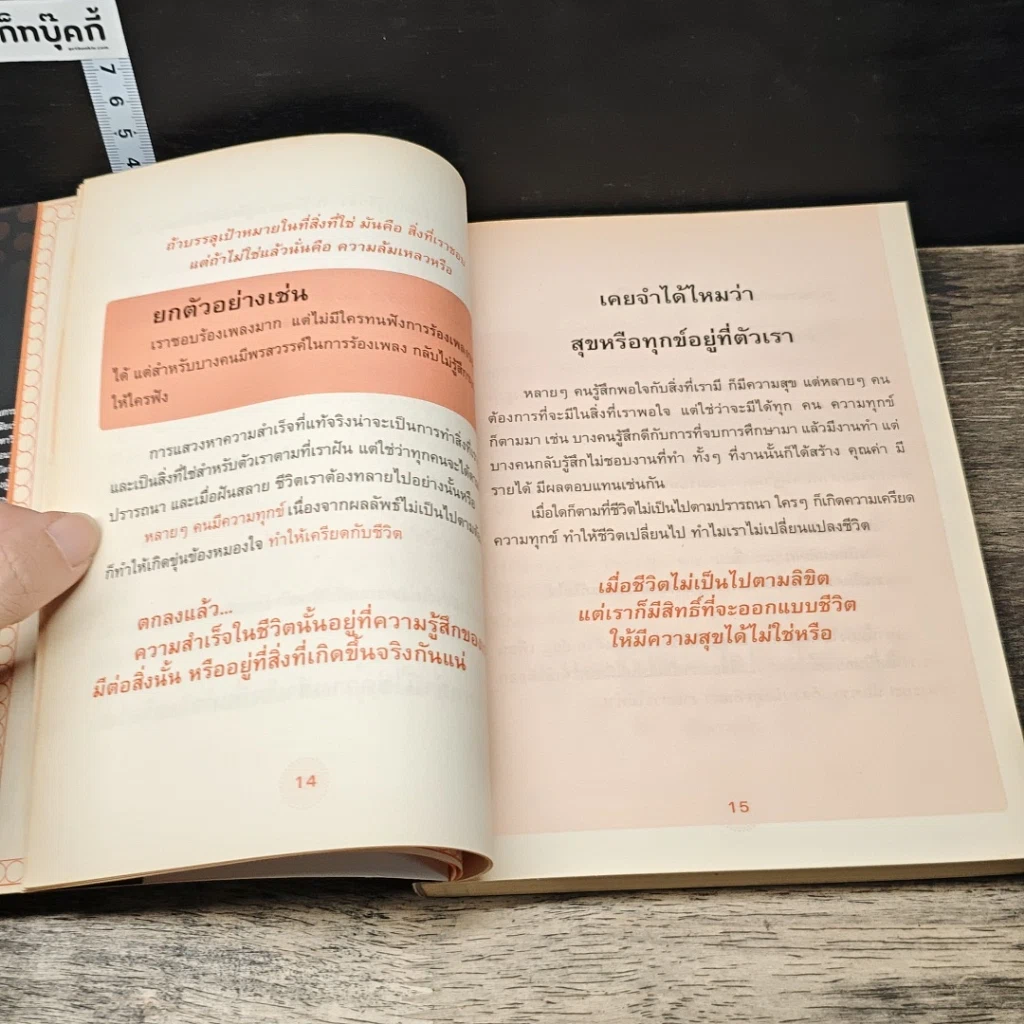 หนังสือ ปลุกพลังใจ สร้างไฟในตัวคุณ รูปที่ 8