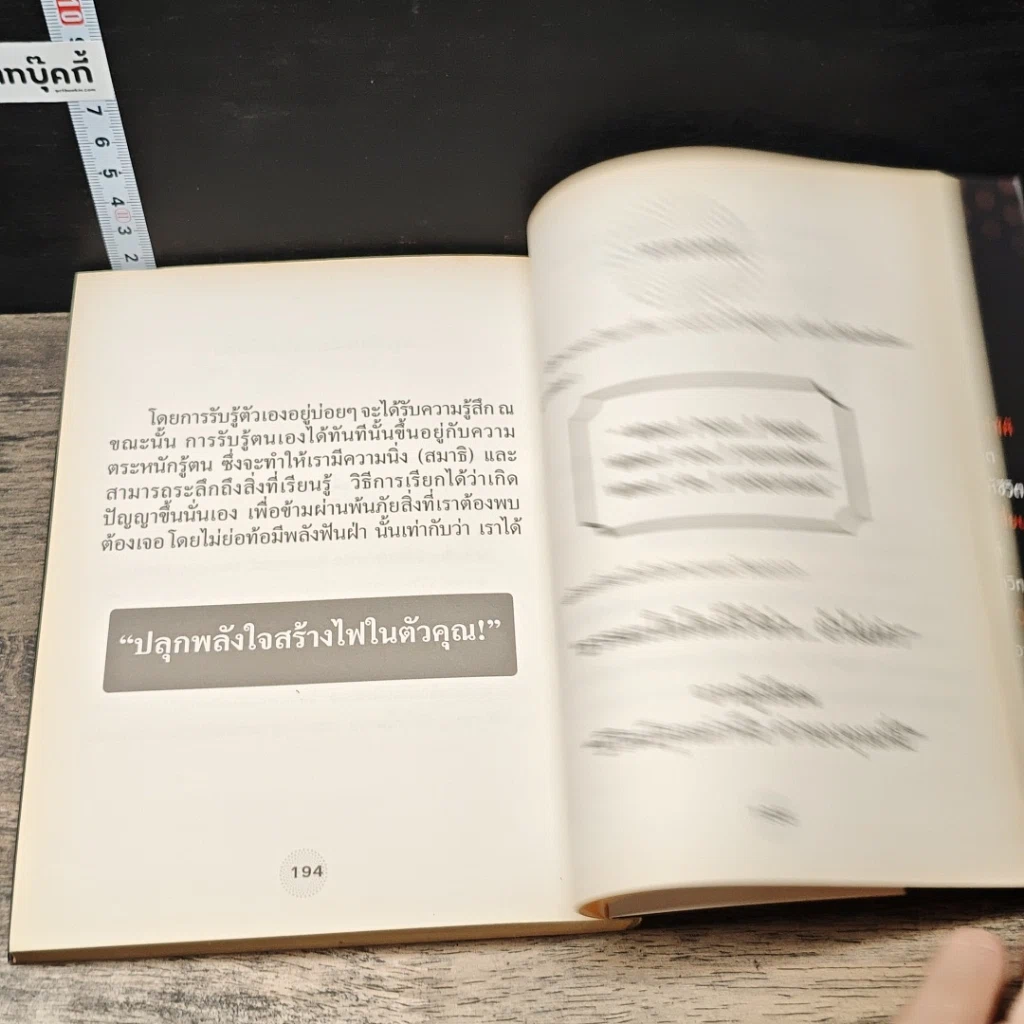 หนังสือ ปลุกพลังใจ สร้างไฟในตัวคุณ รูปที่ 9
