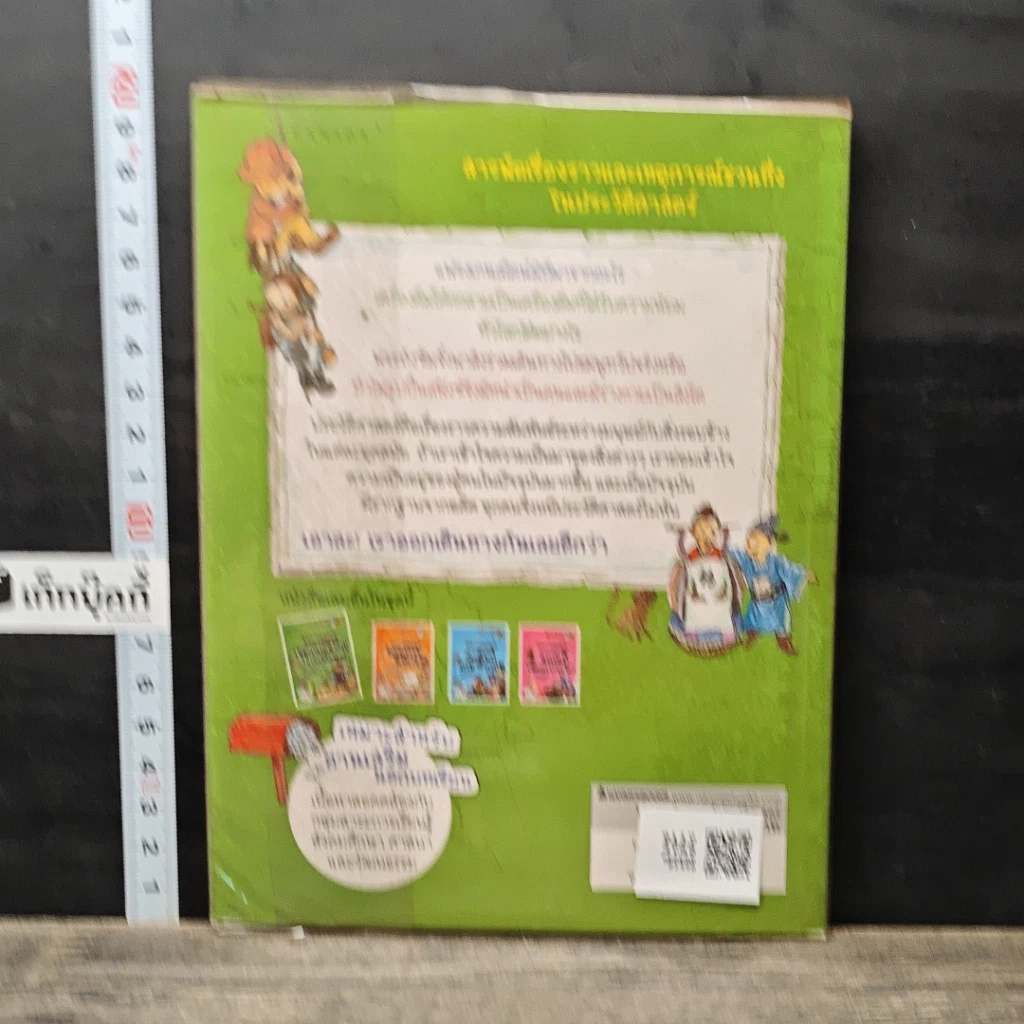 หนังสือ ท่องโลกความรู้ 101 วัน เหตุการณ์สำคัญในประวัติศาสตร์ รูปที่ 5