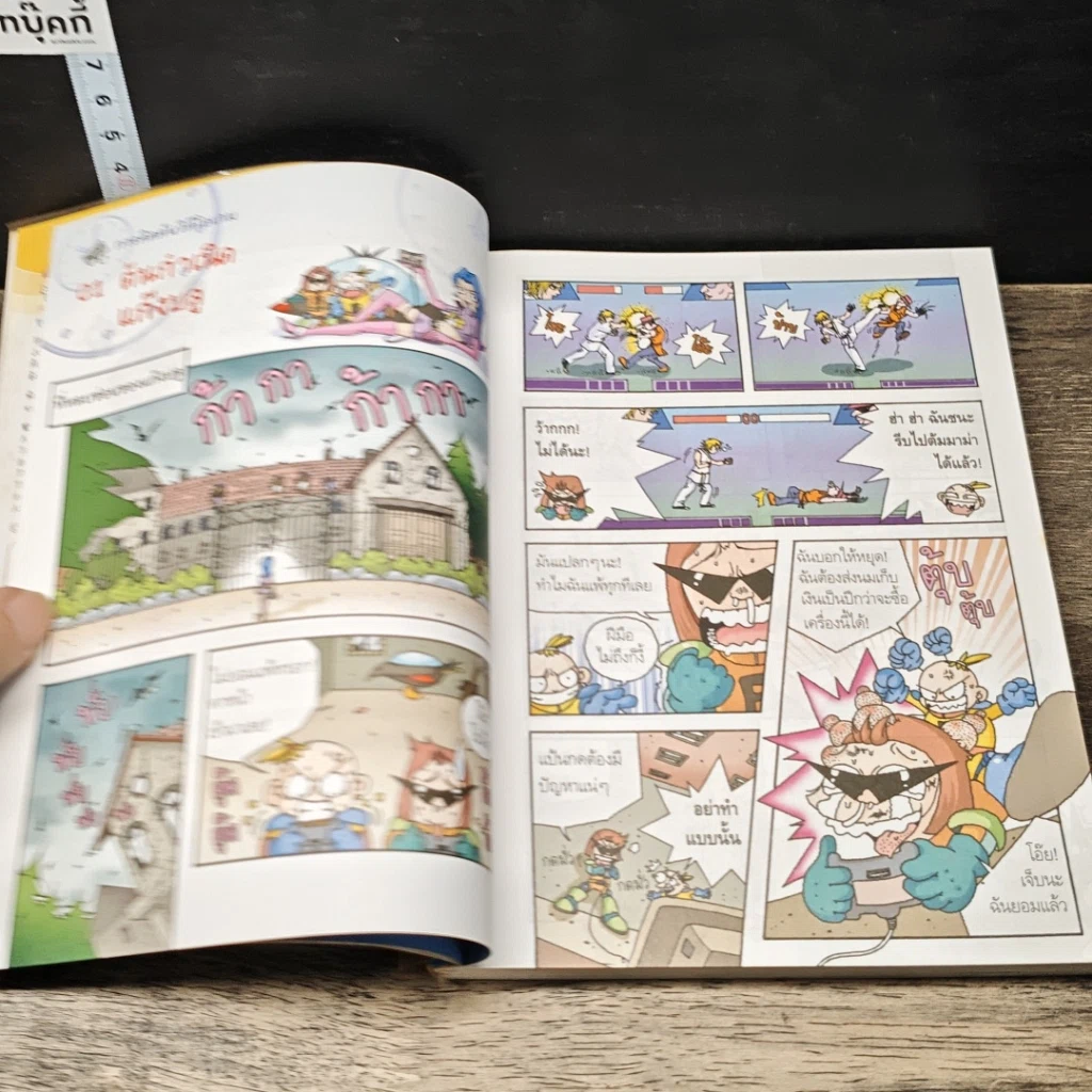 หนังสือ ย้อนเวลาผจญภัย โลกแห่งสิ่งประดิษฐ์ รูปที่ 7
