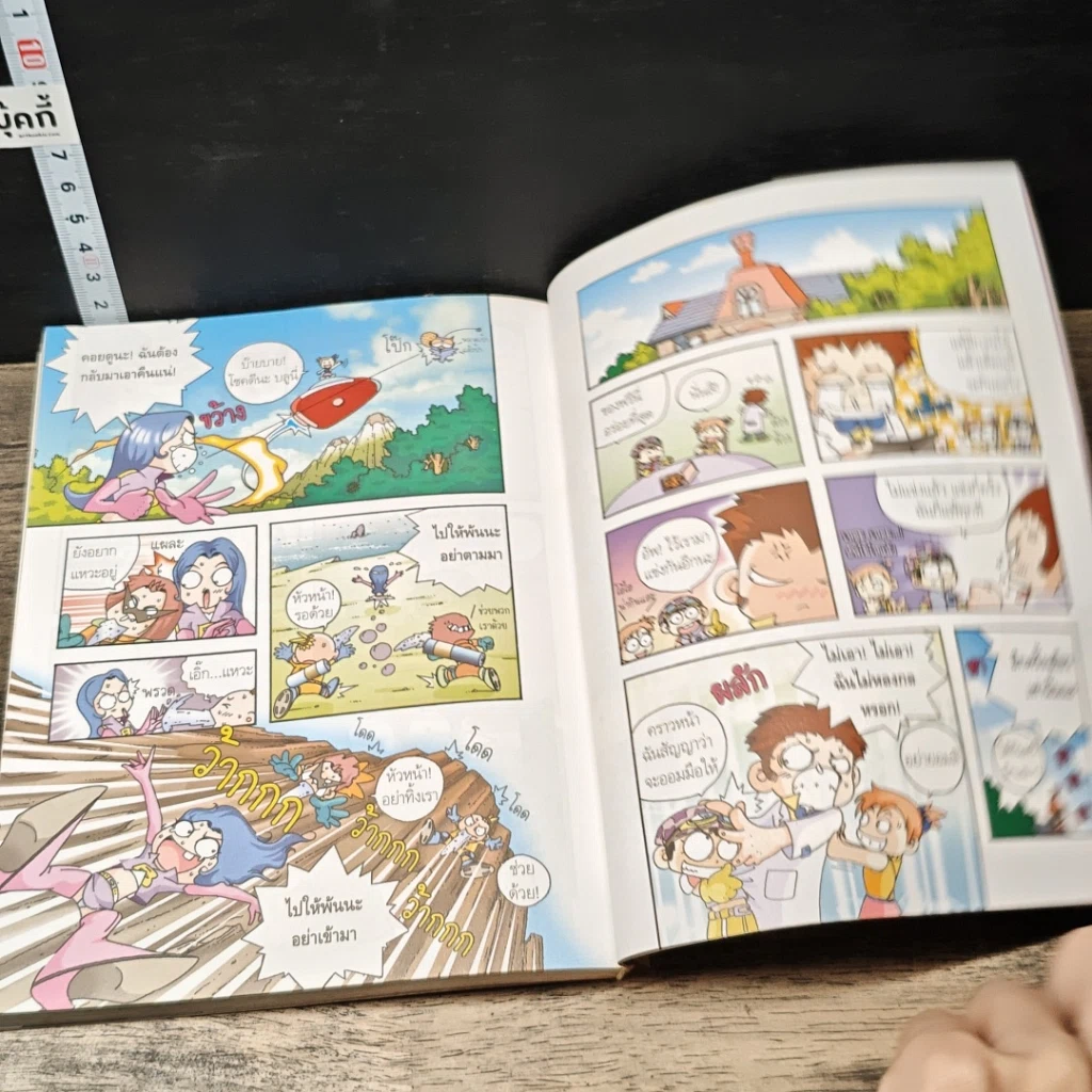 หนังสือ ย้อนเวลาผจญภัย โลกแห่งสิ่งประดิษฐ์ รูปที่ 8