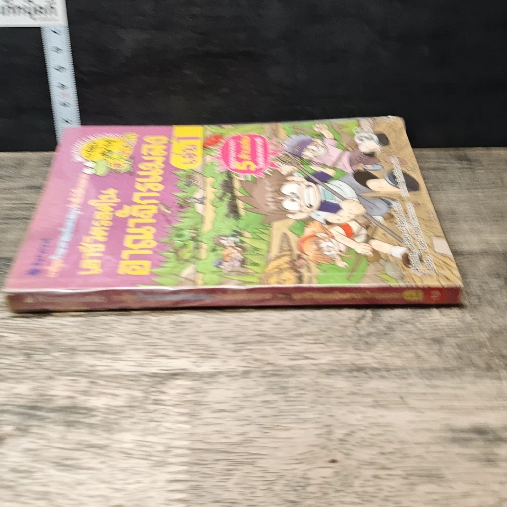 หนังสือ เอาชีวิตรอดในอาณาจักรแมลง เล่ม 1 รูปที่ 2