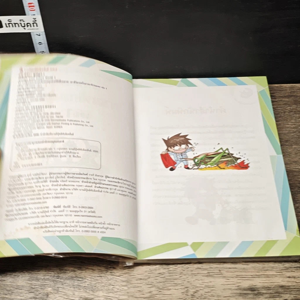หนังสือ เอาชีวิตรอดในอาณาจักรแมลง เล่ม 1 รูปที่ 6