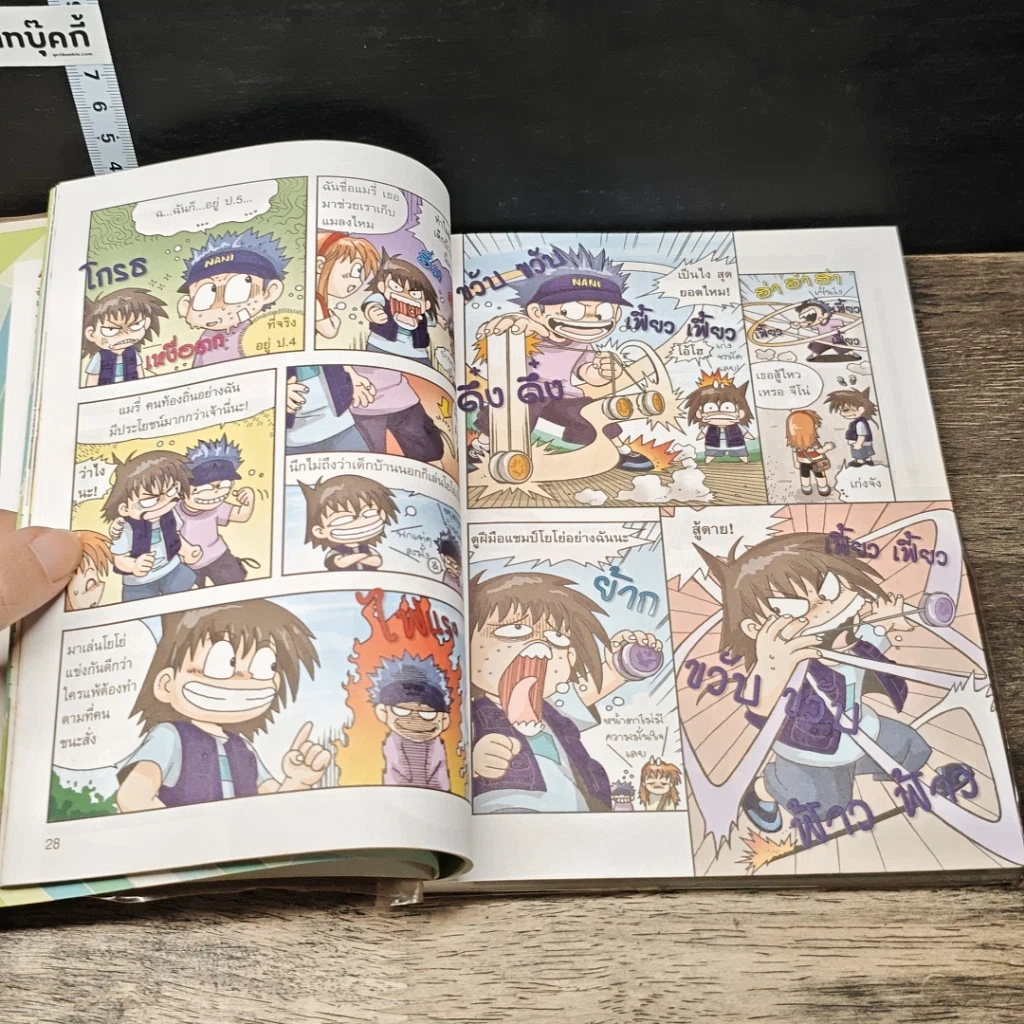 หนังสือ เอาชีวิตรอดในอาณาจักรแมลง เล่ม 1 รูปที่ 7