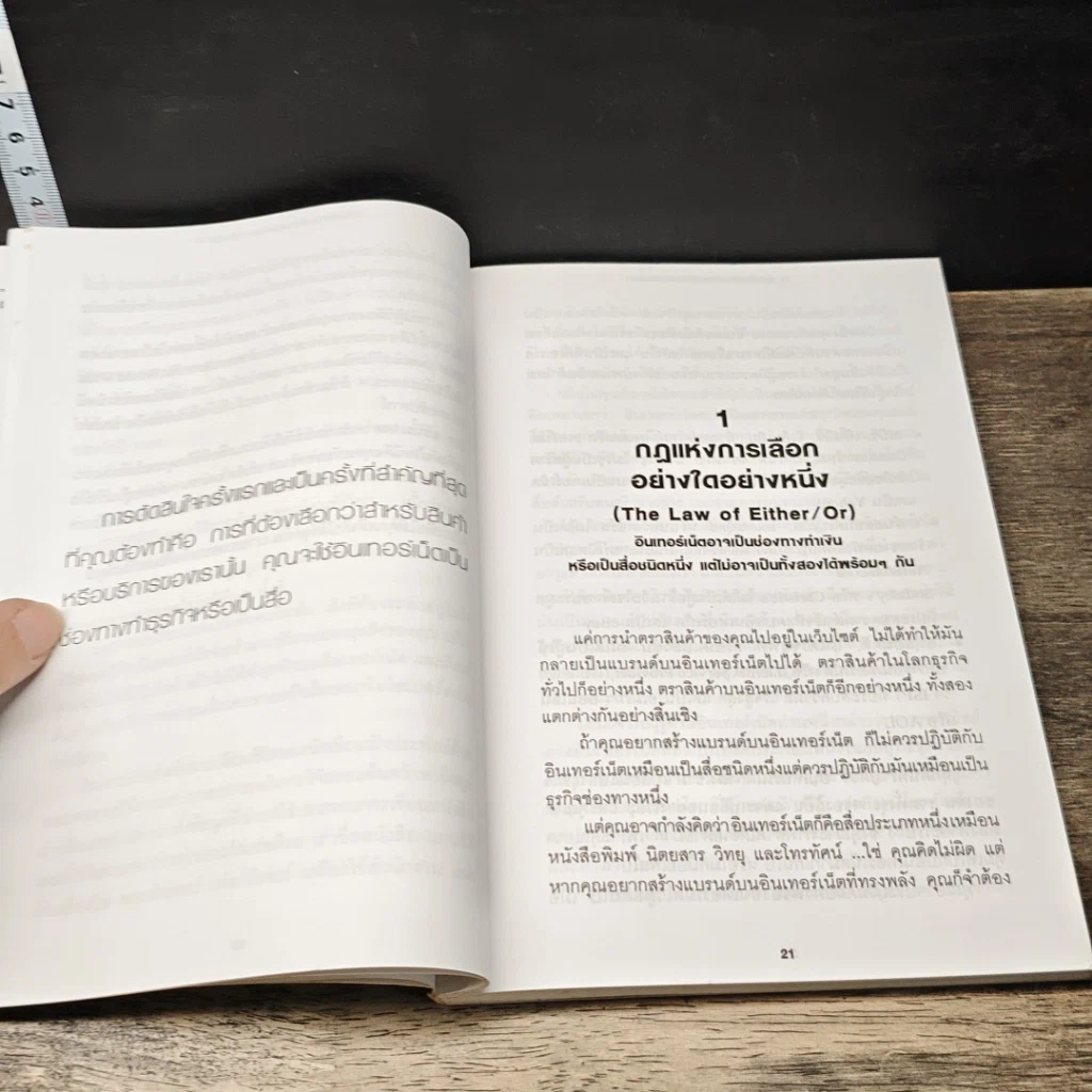 หนังสือ 11 กฎเหล็กการสร้างแบรนด์บนอินเทอร์เน็ต รูปที่ 7