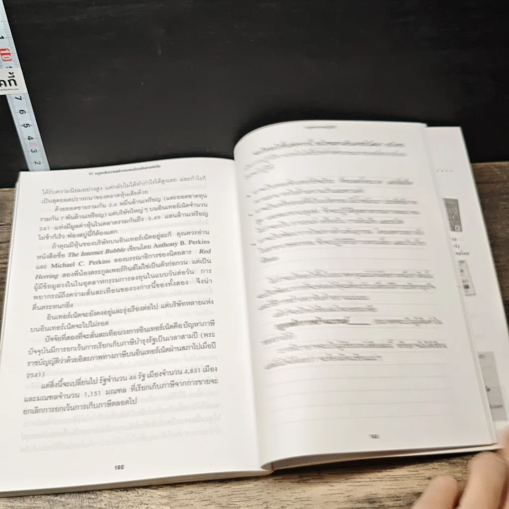 หนังสือ 11 กฎเหล็กการสร้างแบรนด์บนอินเทอร์เน็ต รูปที่ 8