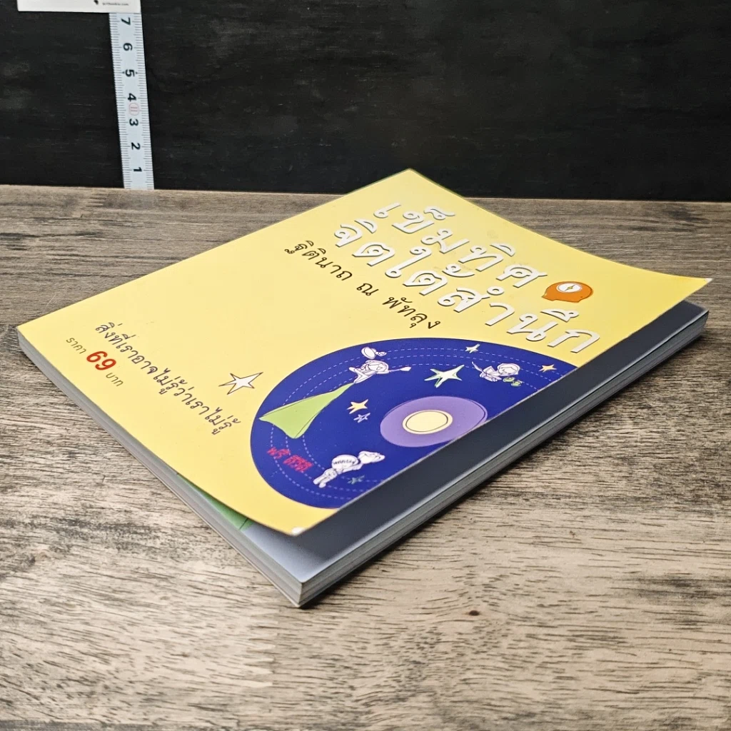 หนังสือ เข็มทิศจิตใต้สำนึก รูปที่ 3
