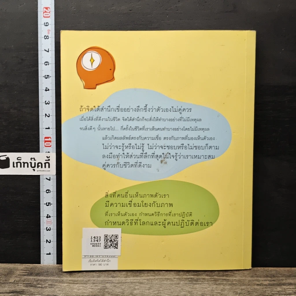 หนังสือ เข็มทิศจิตใต้สำนึก รูปที่ 5