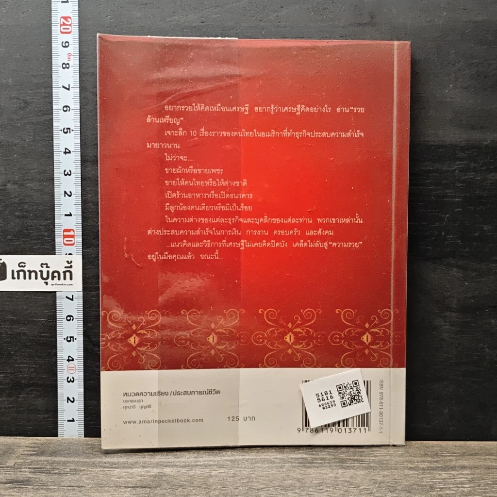 หนังสือ รวยล้านเหรียญ 10 เศรษฐีในอเมริกา รูปที่ 5