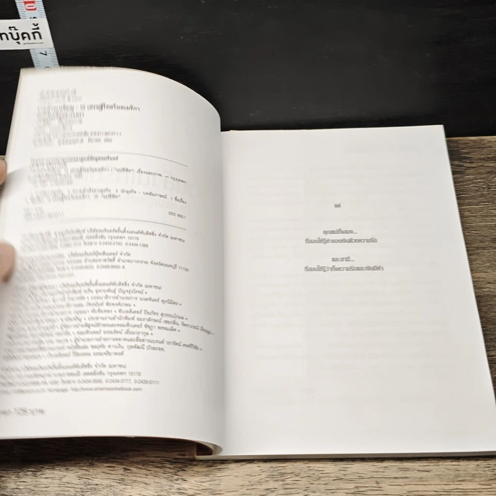 หนังสือ รวยล้านเหรียญ 10 เศรษฐีในอเมริกา รูปที่ 6