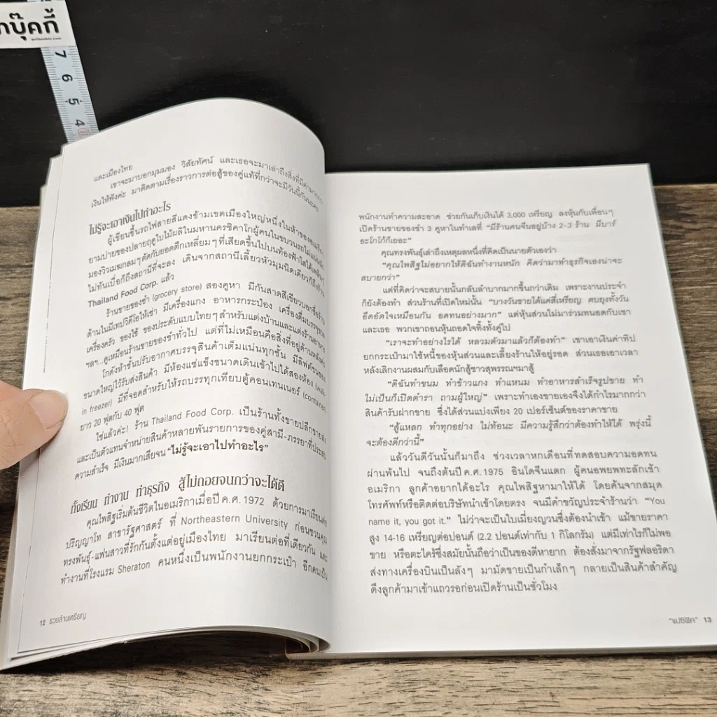 หนังสือ รวยล้านเหรียญ 10 เศรษฐีในอเมริกา รูปที่ 7