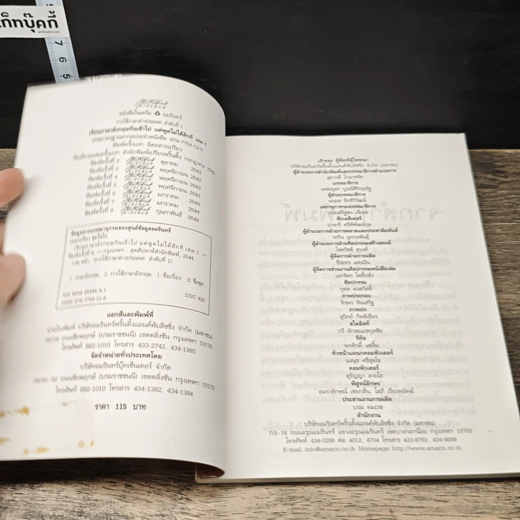 หนังสือ เรียนภาษาอังกฤษกันเข้าไปแต่พูดไม่ได้สักที เล่ม 1 รูปที่ 6