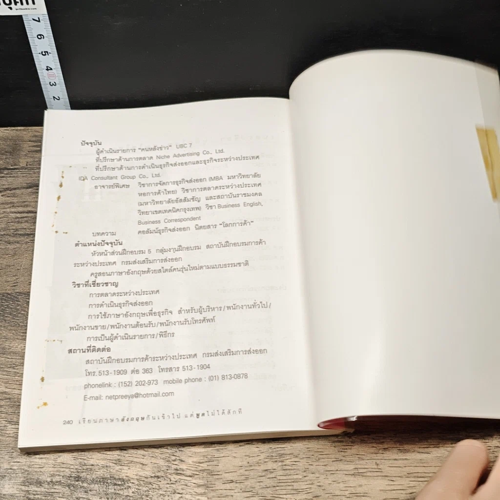 หนังสือ เรียนภาษาอังกฤษกันเข้าไปแต่พูดไม่ได้สักที เล่ม 2 รูปที่ 8