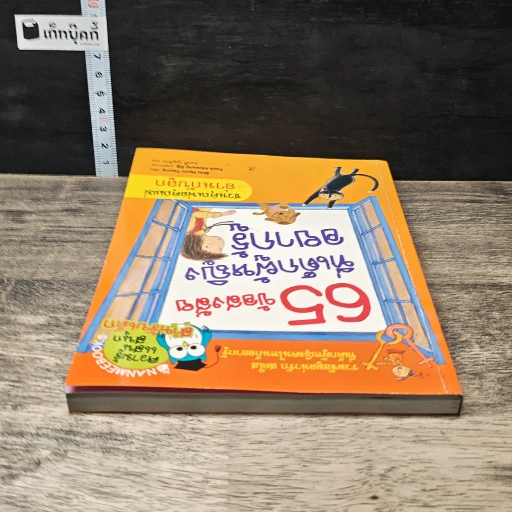 หนังสือ 65 ข้อสงสัยที่เด็กผู้หญิงอยากรู้ รูปที่ 4