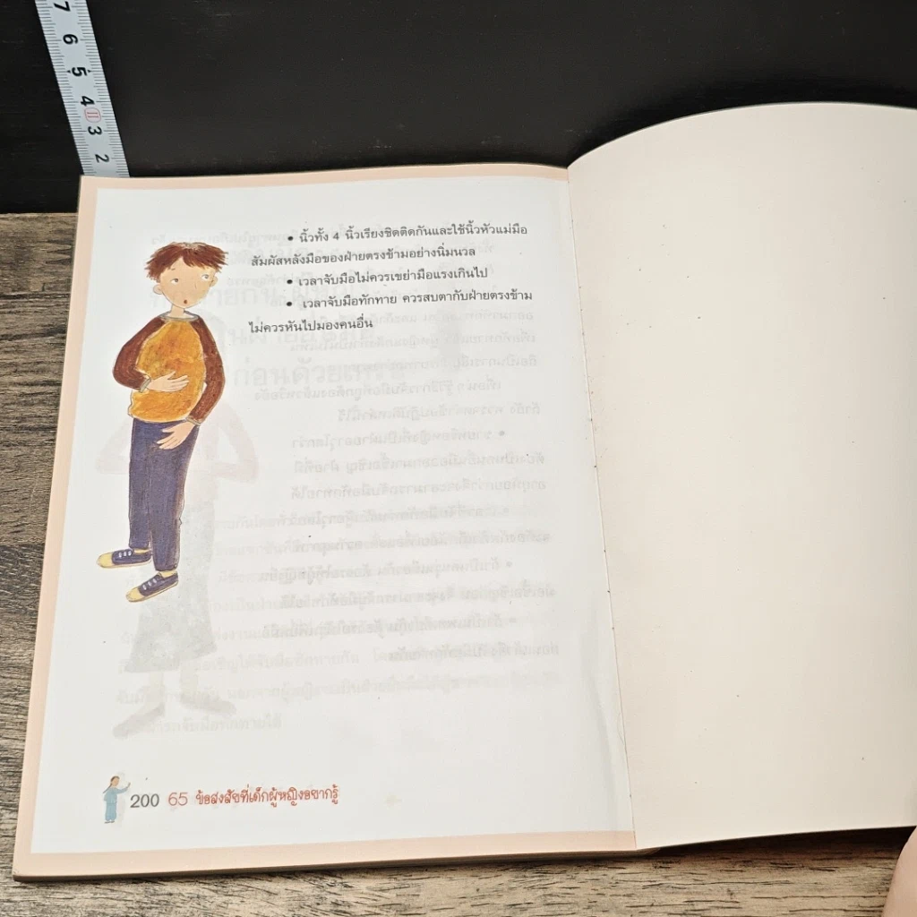 หนังสือ 65 ข้อสงสัยที่เด็กผู้หญิงอยากรู้ รูปที่ 10
