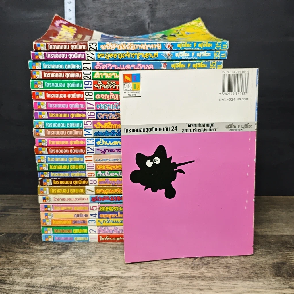 หนังสือ โดราเอมอน ชุดพิเศษ เล่ม 1-24 รูปที่ 2