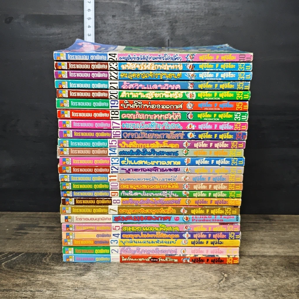 หนังสือ โดราเอมอน ชุดพิเศษ เล่ม 1-24 รูปที่ 3