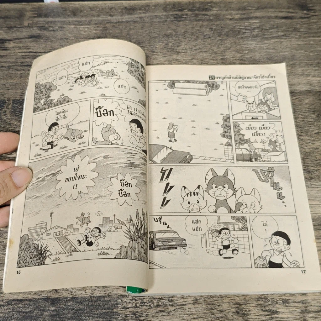 หนังสือ โดราเอมอน ชุดพิเศษ เล่ม 1-24 รูปที่ 7