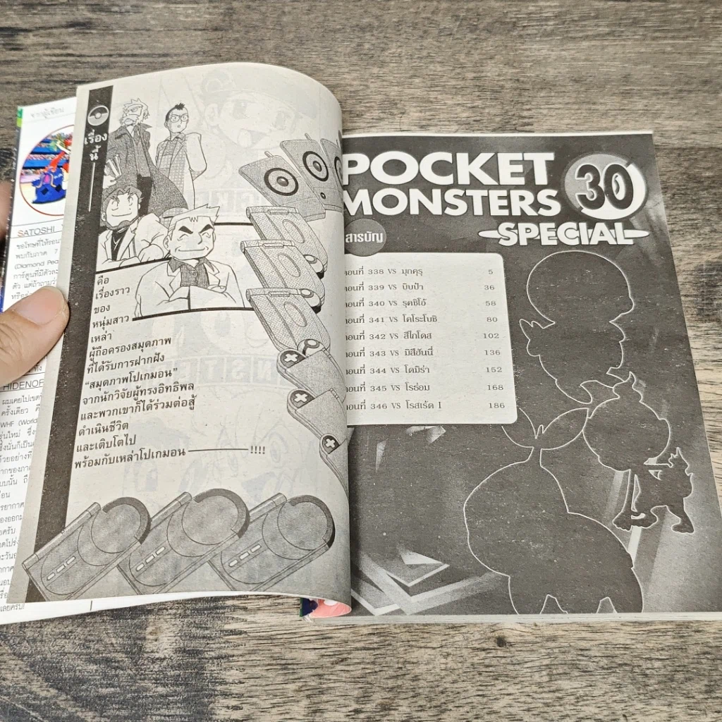 หนังสือ Pok'emon Special เล่ม 1-26, 30 รูปที่ 6