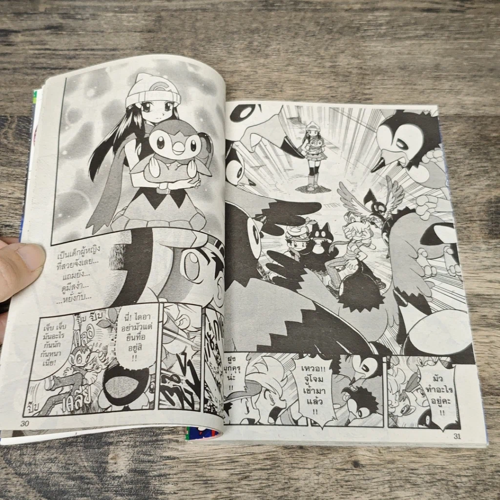 หนังสือ Pok'emon Special เล่ม 1-26, 30 รูปที่ 7