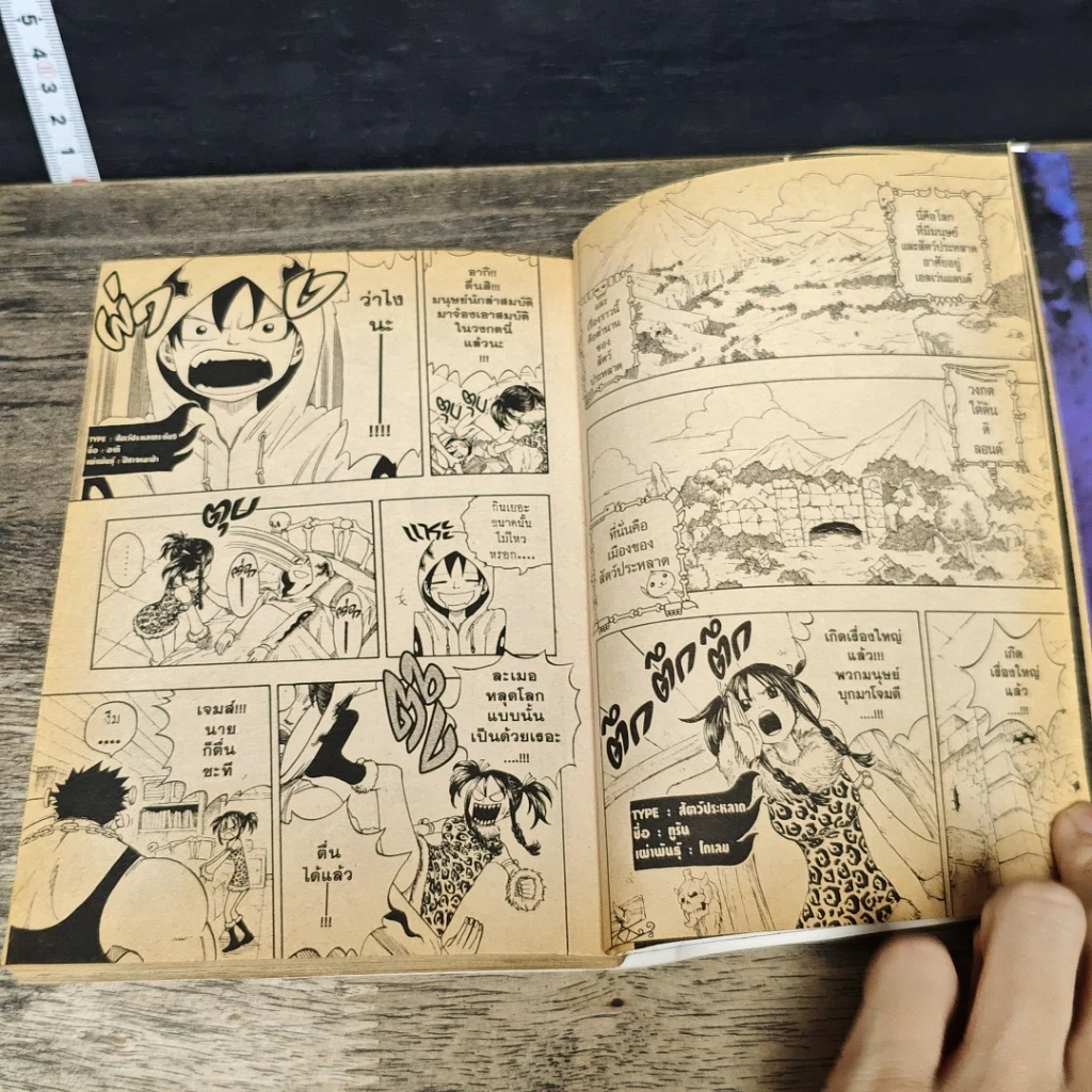 หนังสือ Monster Soul 2 เล่มจบ รูปที่ 6