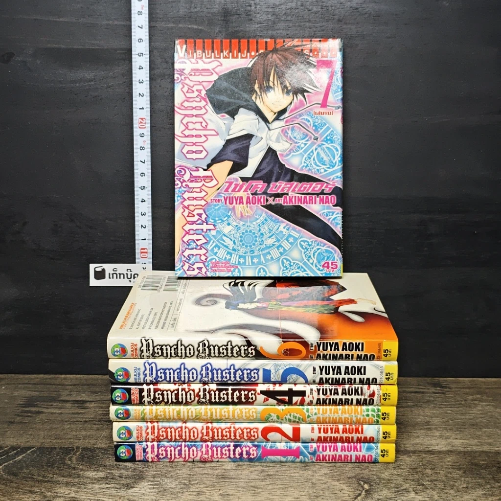 หนังสือ ไซโค บัสเตอร์ 7 เล่มจบ รูปที่ 1