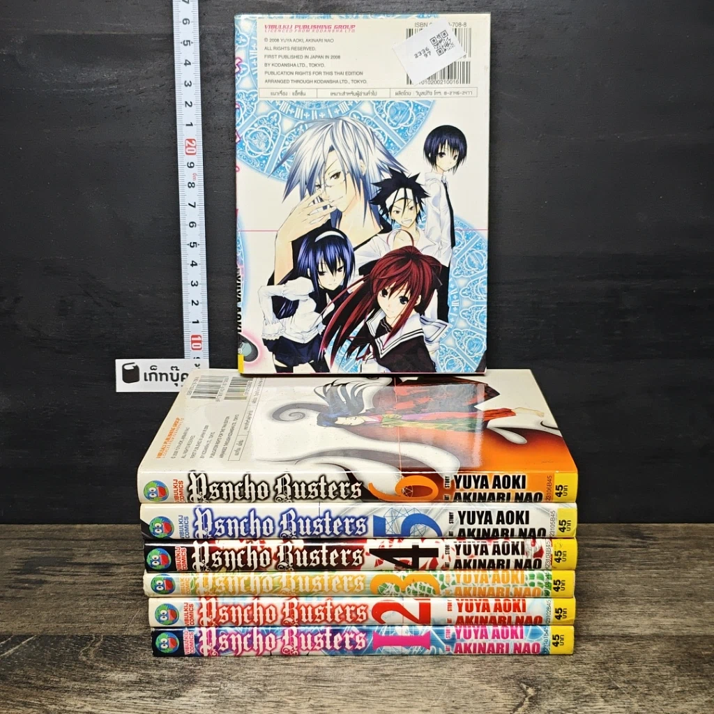 หนังสือ ไซโค บัสเตอร์ 7 เล่มจบ รูปที่ 2