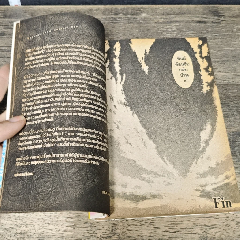 หนังสือ ไซโค บัสเตอร์ 7 เล่มจบ รูปที่ 8