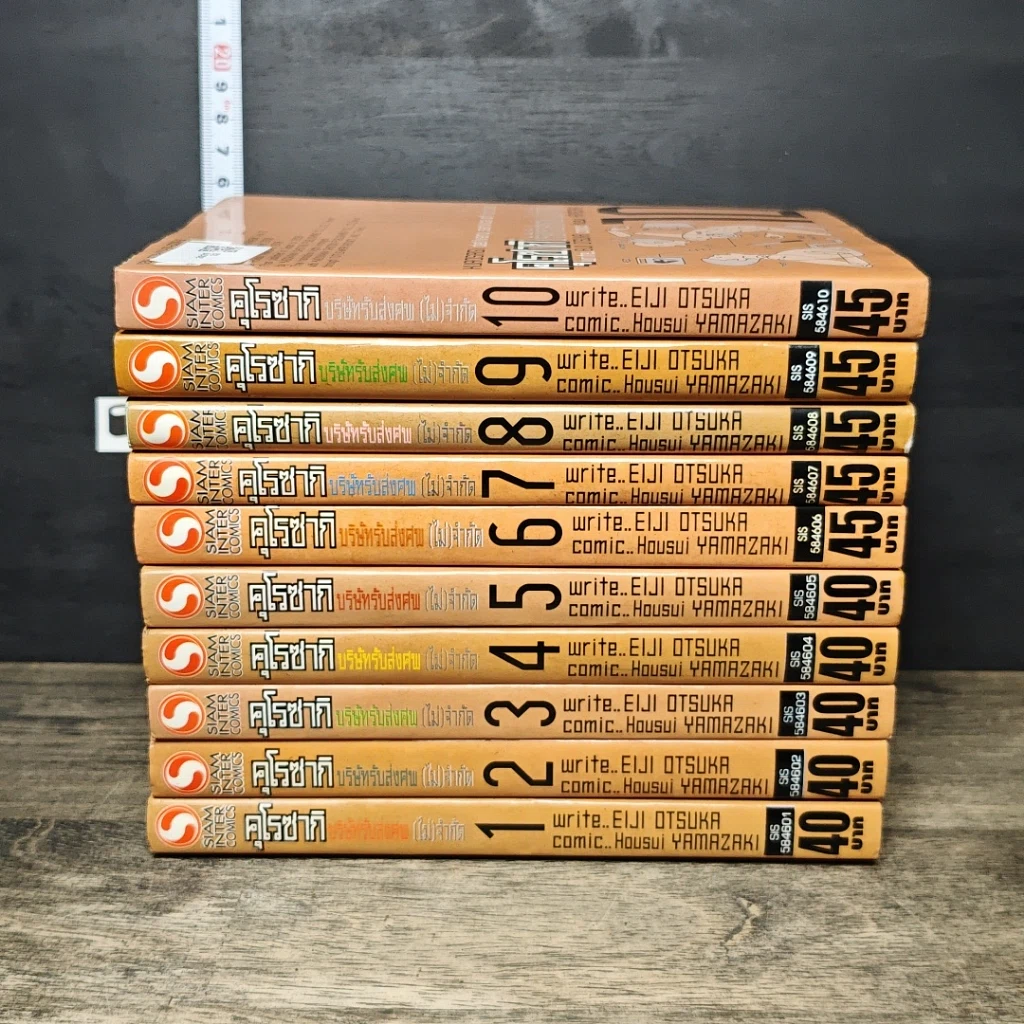 หนังสือ คุโรซากิ บริษัทรับส่งศพ (ไม่จำกัด) เล่ม 1-10 รูปที่ 3