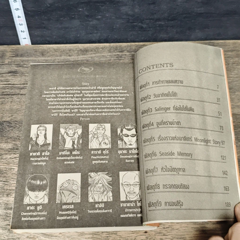 หนังสือ คุโรซากิ บริษัทรับส่งศพ (ไม่จำกัด) เล่ม 1-10 รูปที่ 7