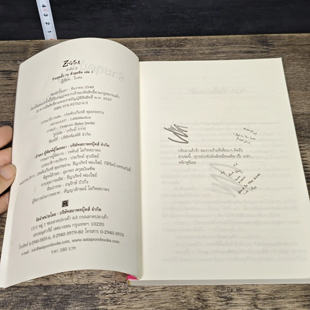 หนังสือ ร้ายสุดขั้วกะชั่วสุดขีด 3 เล่มจบ รูปที่ 6
