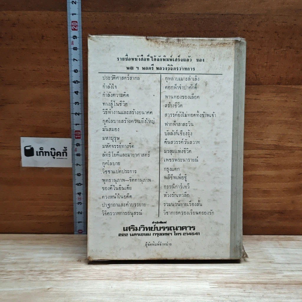 หนังสือ พานทองรองเลือด เล่ม 2 รูปที่ 2