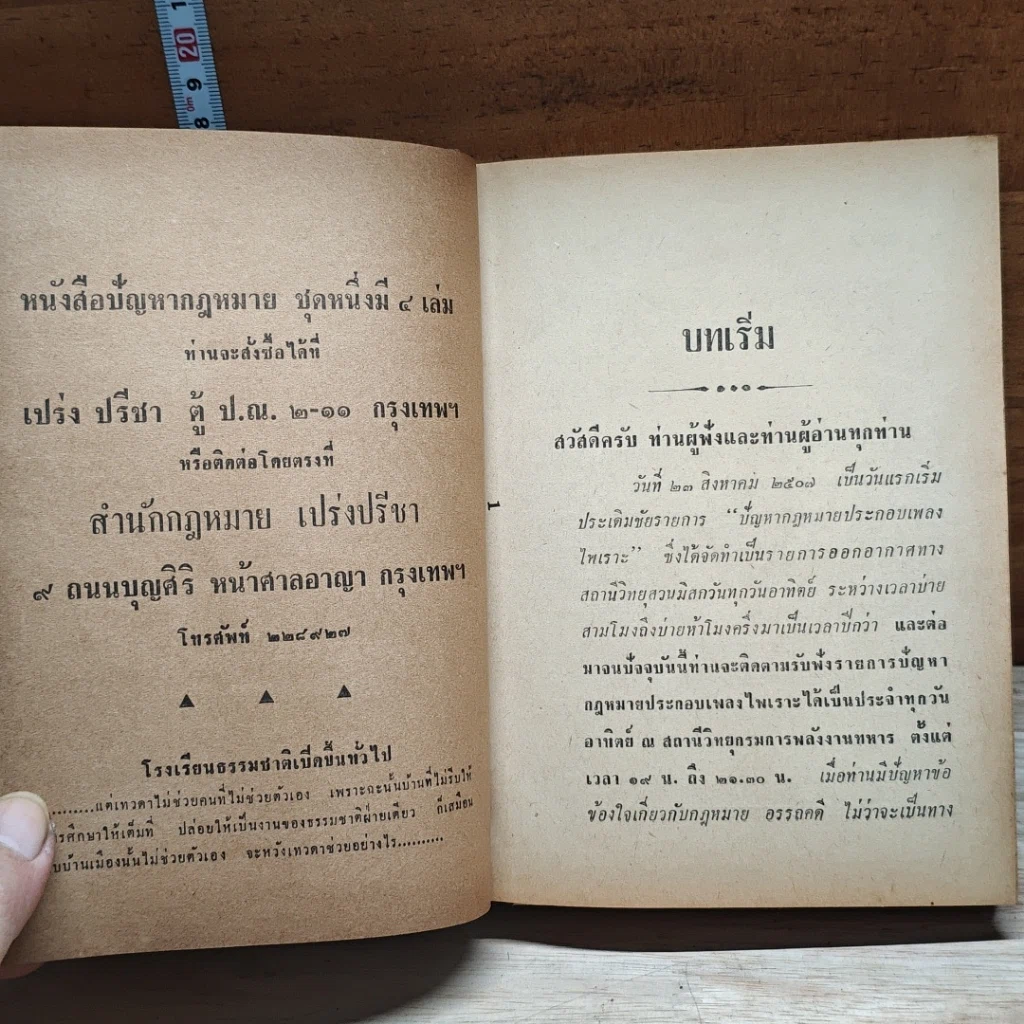 หนังสือ ปัญหากฎหมาย เล่ม 1 รูปที่ 11