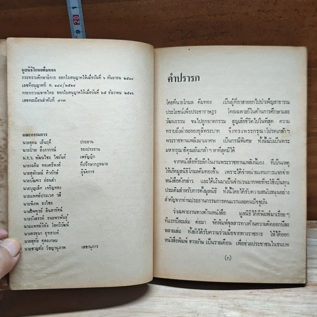 หนังสือ คู่มือการดูแลรักษาสุภาพสำหรับประชาชน รูปที่ 10