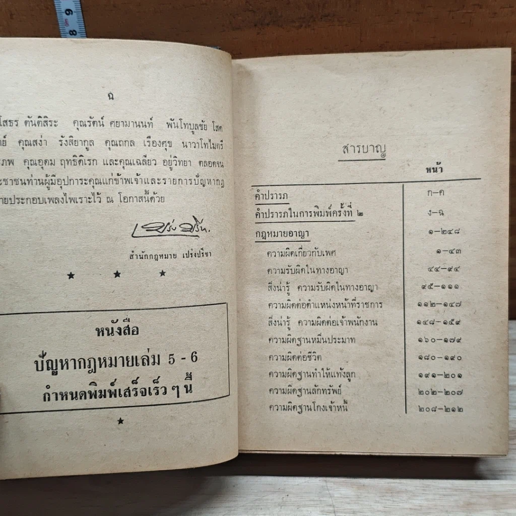 ปัญหากฎหมาย เล่ม 2 รูปที่ 8