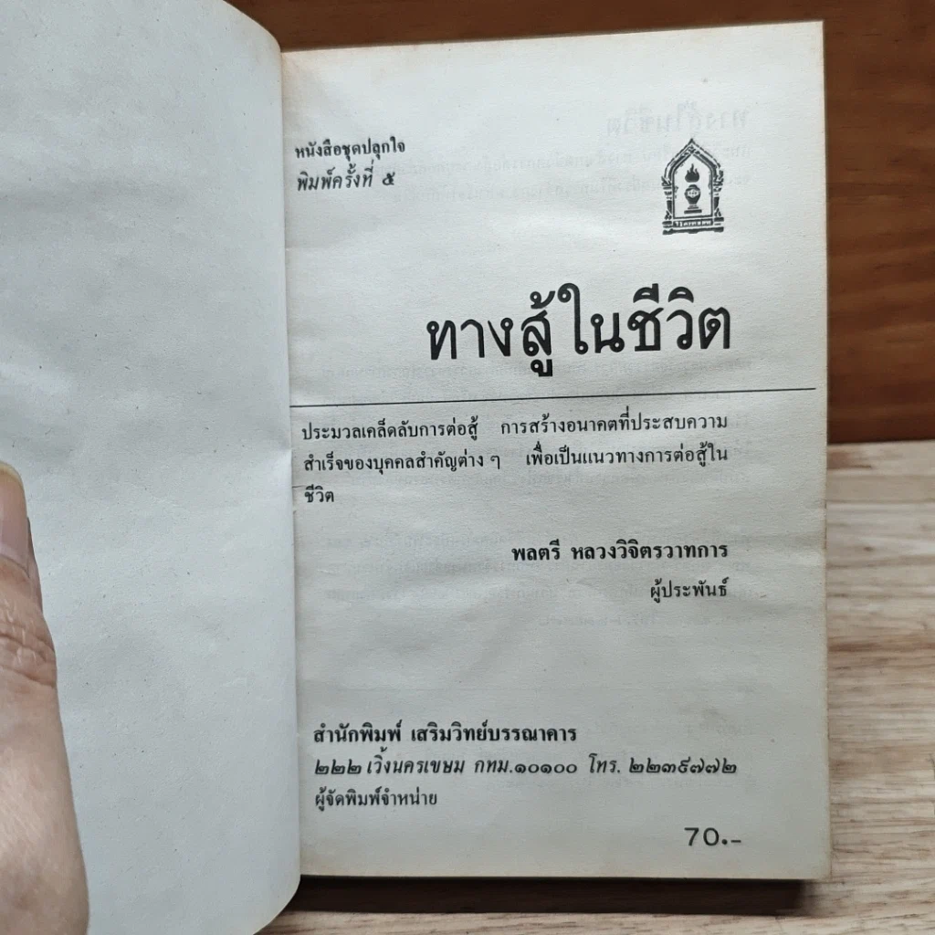 ทางสู้ในชีวิต รูปที่ 6
