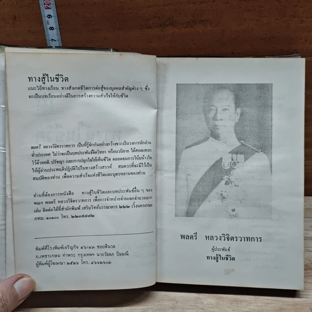 ทางสู้ในชีวิต รูปที่ 7