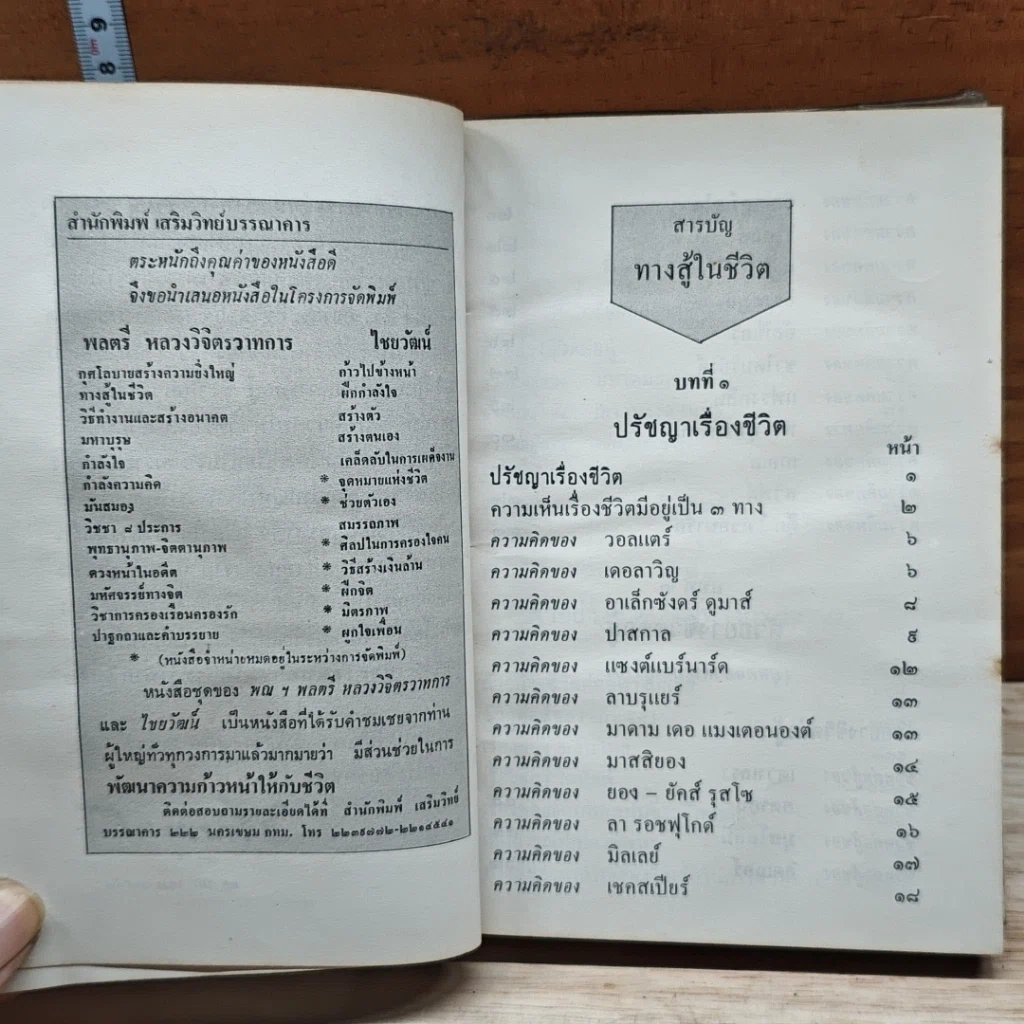 ทางสู้ในชีวิต รูปที่ 8