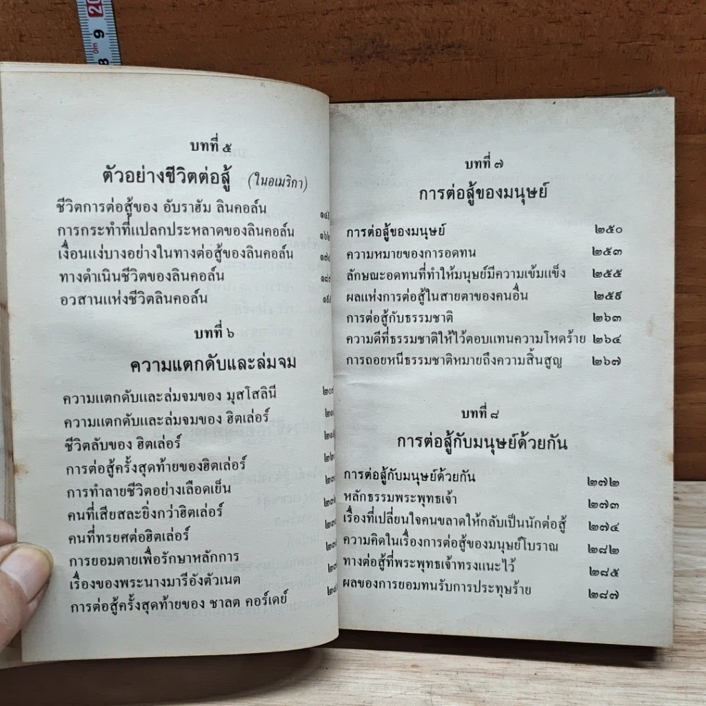ทางสู้ในชีวิต รูปที่ 10