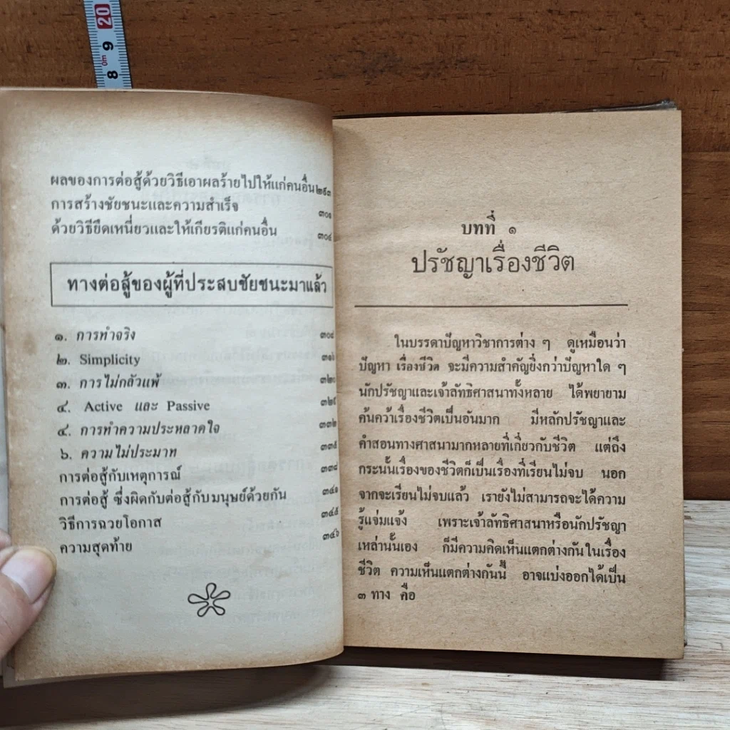 ทางสู้ในชีวิต รูปที่ 11
