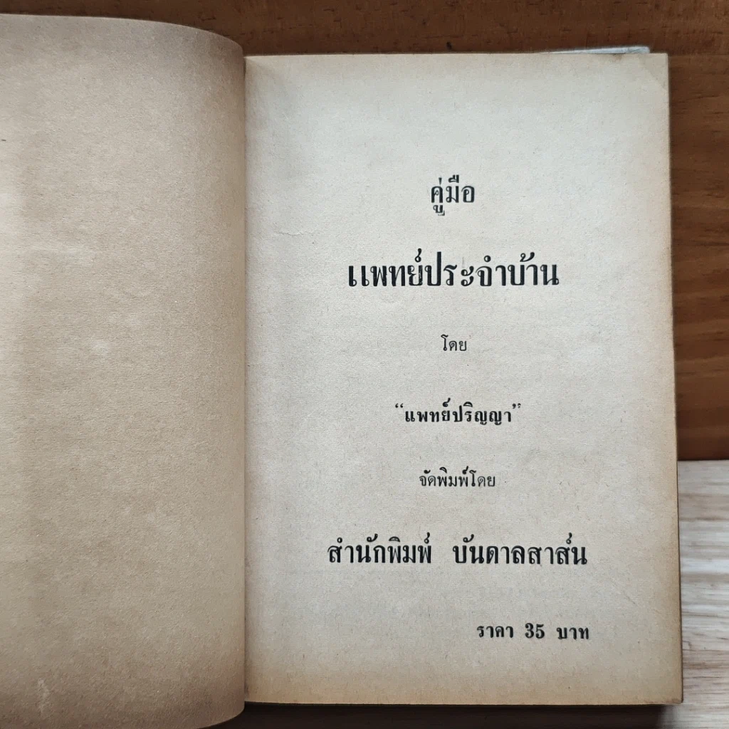 คู่มือแพทย์ประจำบ้าน รูปที่ 6