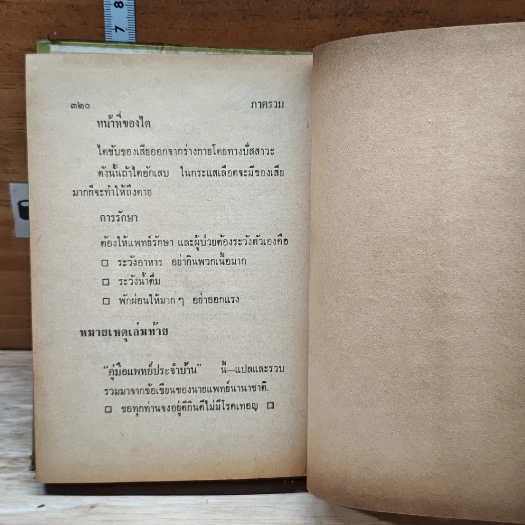 คู่มือแพทย์ประจำบ้าน รูปที่ 15