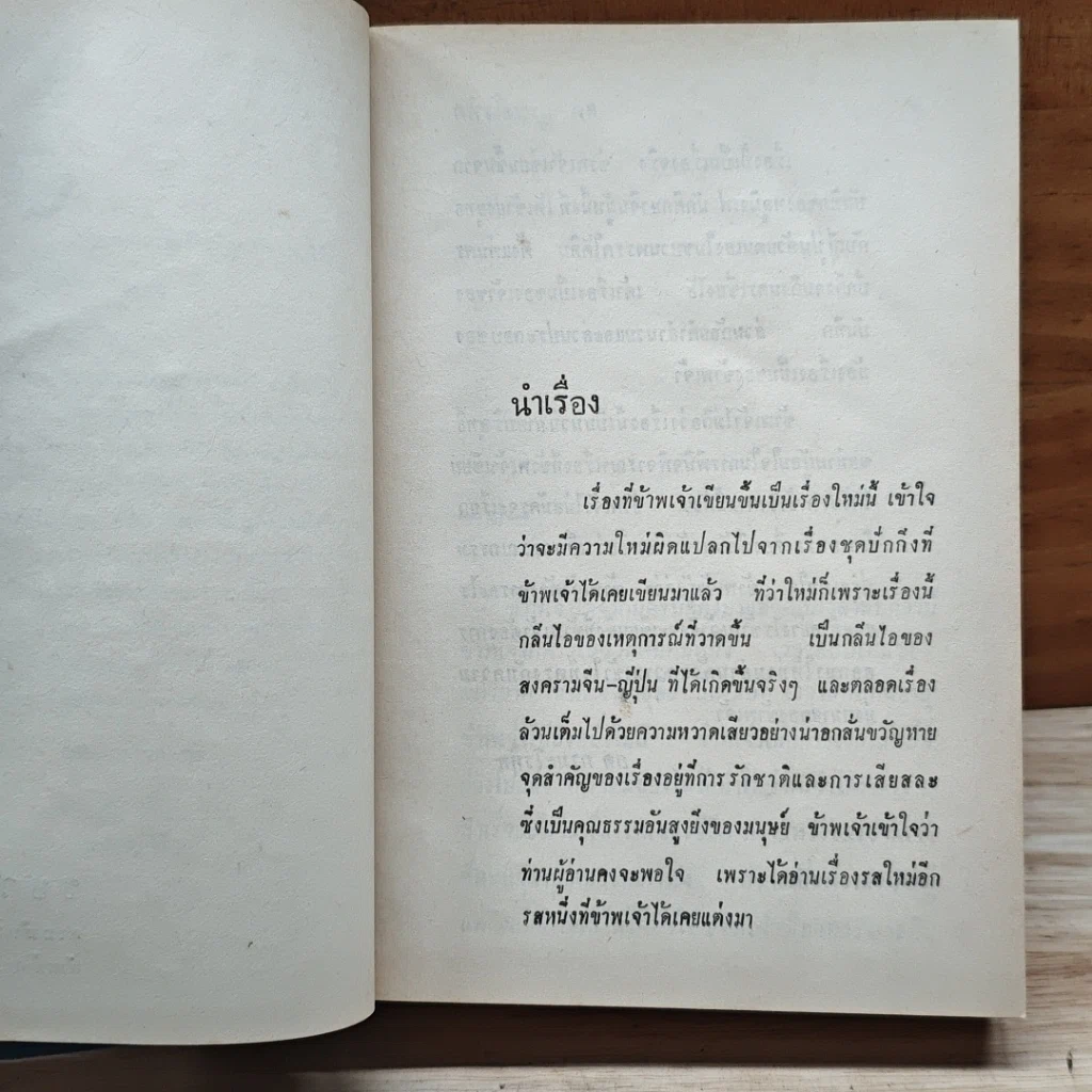 ขบวนเสรีจีน รูปที่ 7