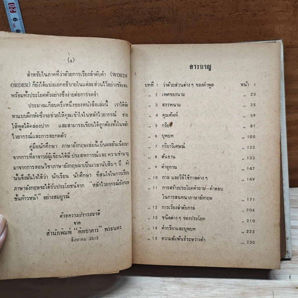 หลักไวยากรณ์อังกฤษ Mastering English Grammar รูปที่ 7