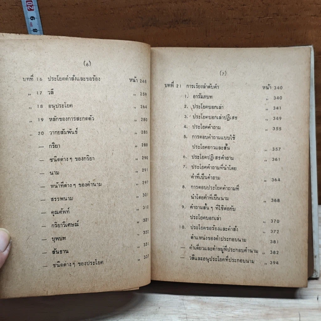 หลักไวยากรณ์อังกฤษ Mastering English Grammar รูปที่ 8