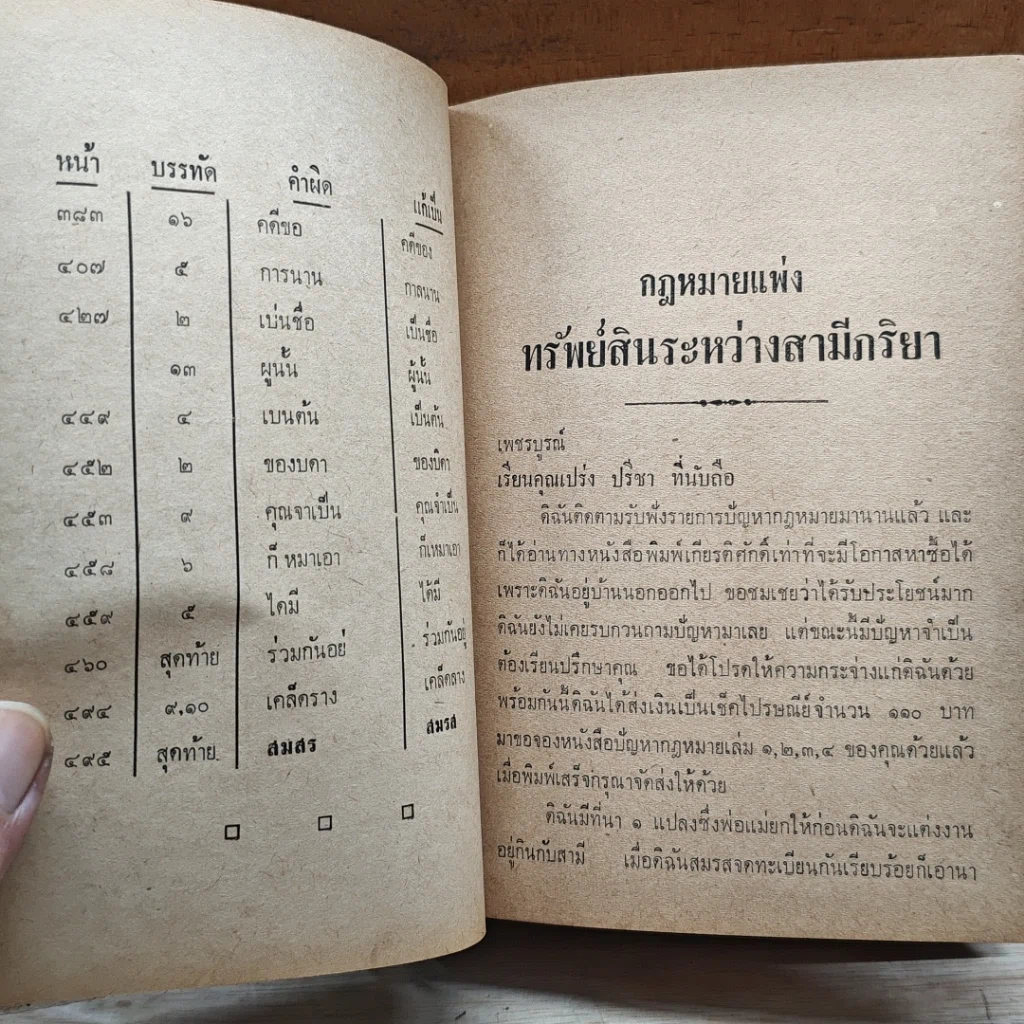 ปัญหากฎหมาย เล่ม 3 รูปที่ 9