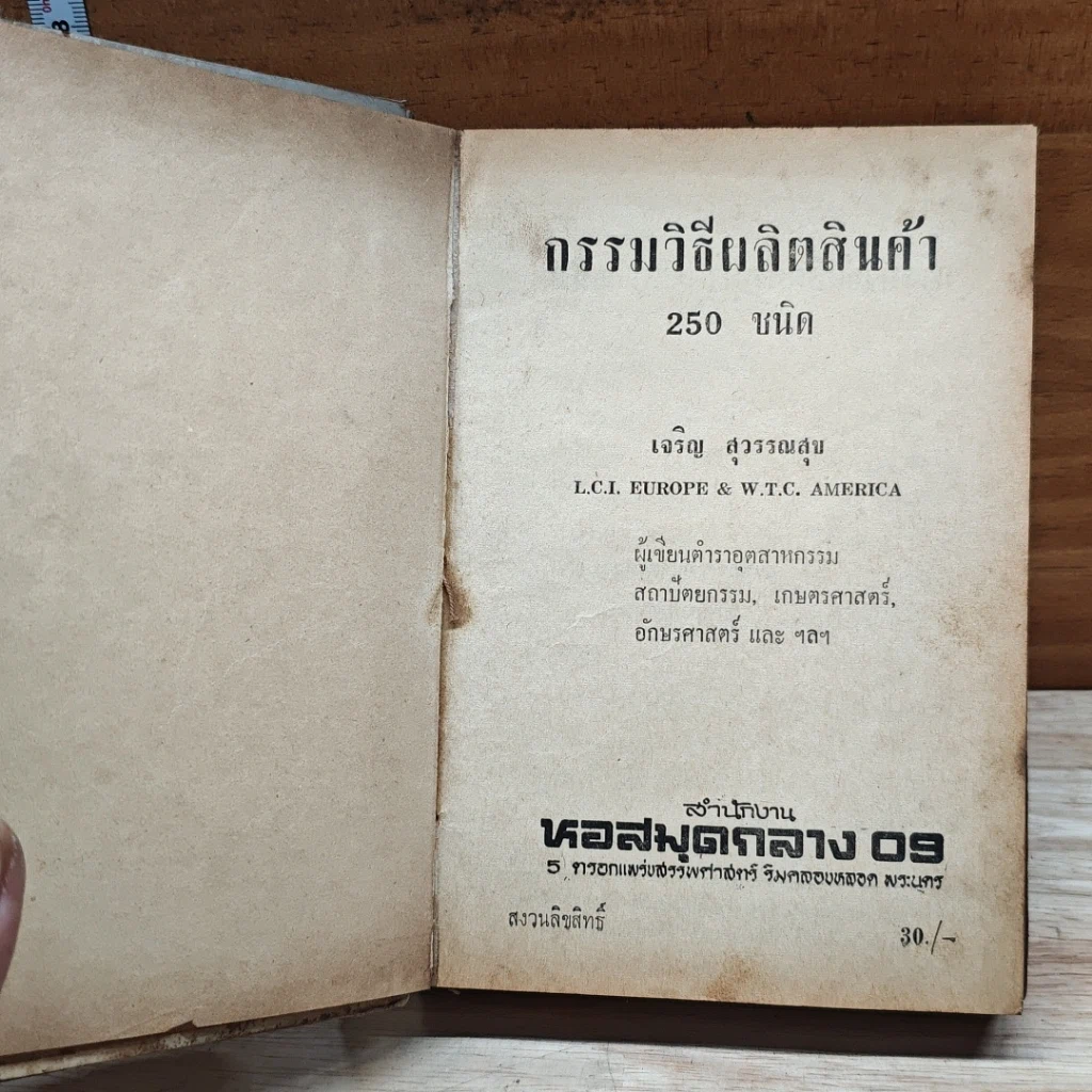 กรรมวิธีผลิตสินค้า รูปที่ 6
