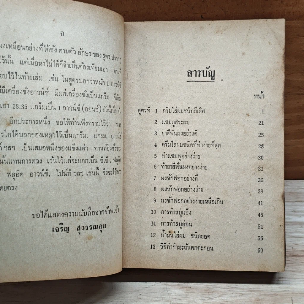 กรรมวิธีผลิตสินค้า รูปที่ 8