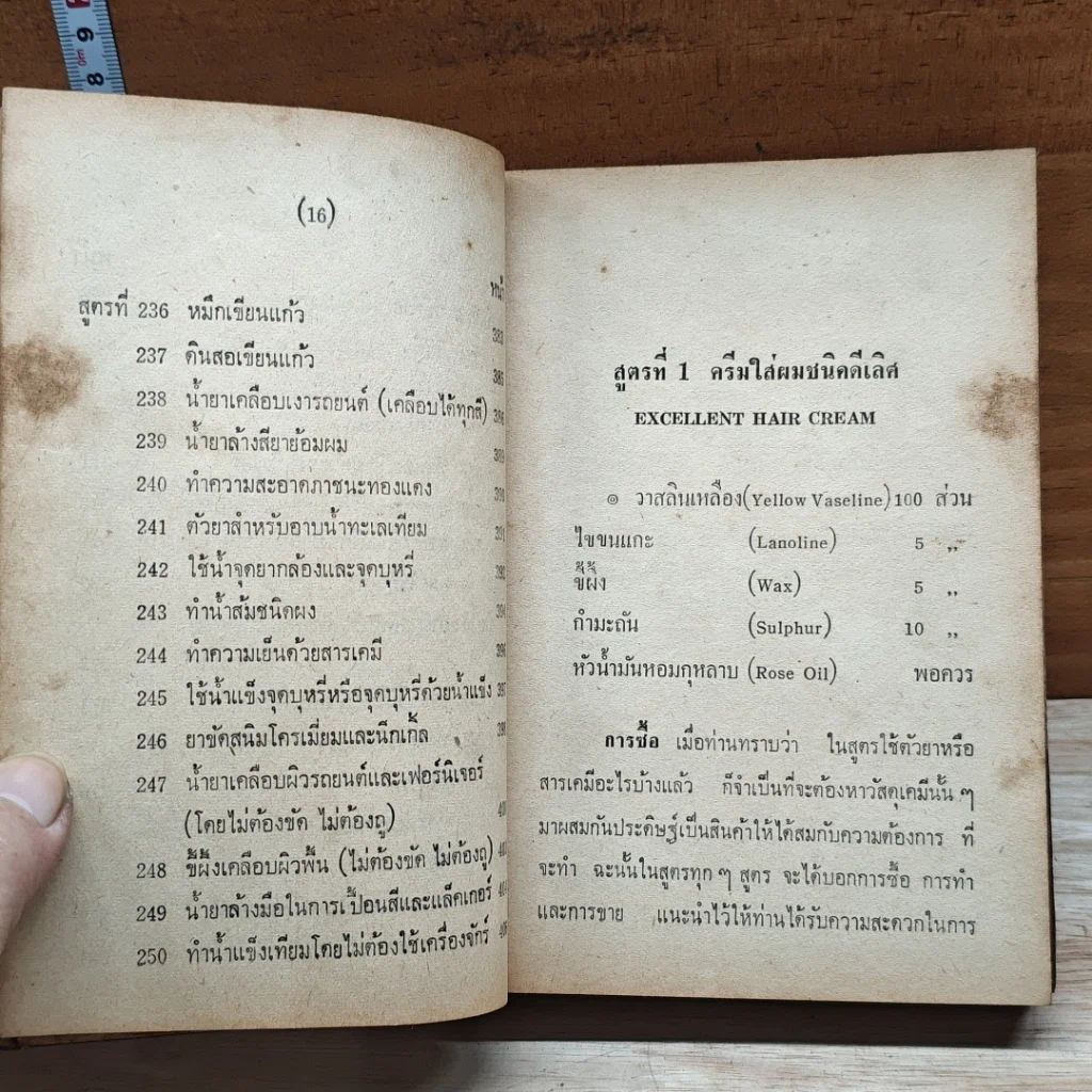 กรรมวิธีผลิตสินค้า รูปที่ 16